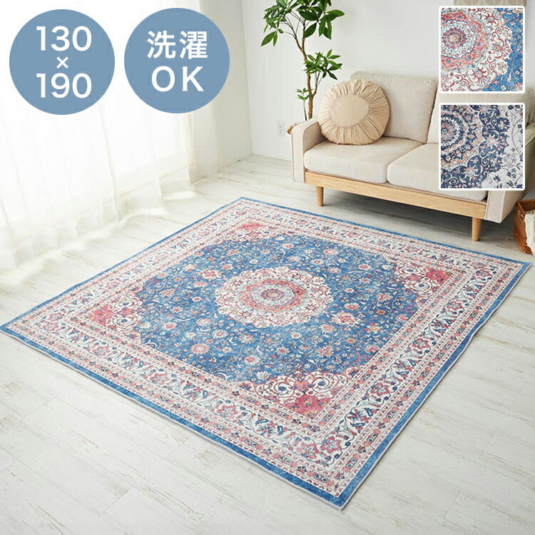 ラグ 130×190cm 長方形 滑り止め付き ラグマット 柄物 ペルシャ絨毯風 デザインラグ マット 艶消し おしゃれ かわいい 洗える ダイニングラグ 絨毯(代引不可)
