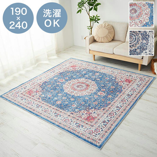 ラグ 190×240cm 長方形 滑り止め付き ラグマット 柄物 ペルシャ絨毯風 デザインラグ マット 艶消し おしゃれ かわいい 洗える ダイニングラグ 絨毯(代引不可)