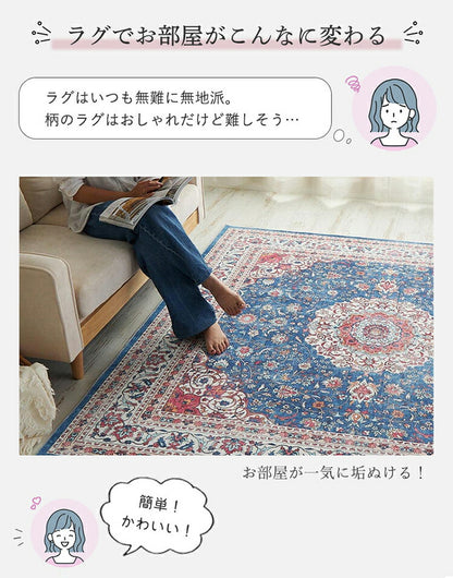 ラグ 190×240cm 長方形 滑り止め付き ラグマット 柄物 ペルシャ絨毯風 デザインラグ マット 艶消し おしゃれ かわいい 洗える ダイニングラグ 絨毯(代引不可)