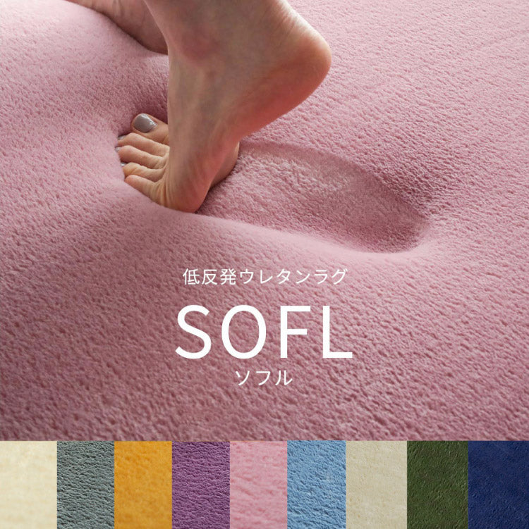 極厚 低反発 ラグ 厚手 190×240cm 3畳 ソフル 撥水 はっ水 北欧 無地 ラグマット かわいい ふかふか 滑り止め 子供部屋 クッション オールシーズン カーペット(代引不可)