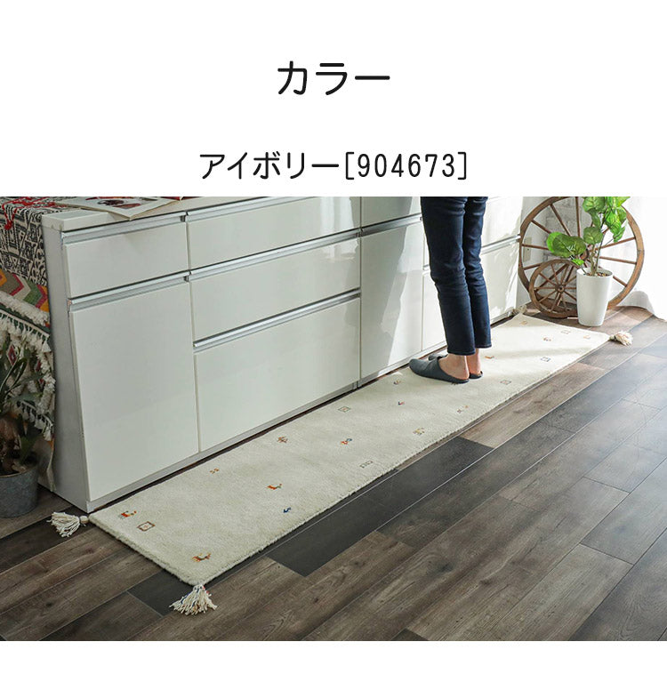 ギャベ ギャッベ キッチンマット 45×120cm インド製 手織りギャッベ ウール100% 防炎ラベル付き おしゃれ ラグ ラグマット カーペット(代引不可)