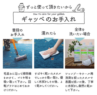 ギャベ ギャッベ キッチンマット 45×120cm インド製 手織りギャッベ ウール100% 防炎ラベル付き おしゃれ ラグ ラグマット カーペット(代引不可)