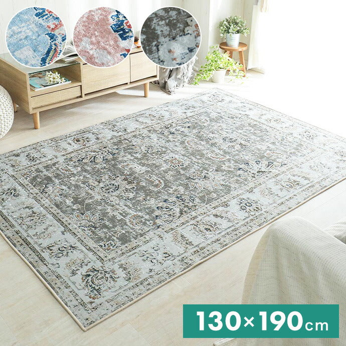 ラグ ラグマット 130×190cm オリエンタル柄 ラグカーペット 絨毯 ヴィンテージ 耐熱 床暖房 ホットカーペット 対応 ウォッシャブル 韓国インテリア(代引不可)