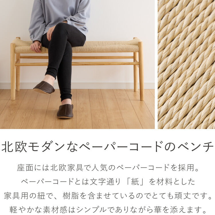 北欧デザインベンチ ノルディックベンチ 幅100 ペーパーコード ピーチ材 アウトレット品 デザインスツール ダイニングベンチ 玄関ベンチ 木製 北欧 椅子 イス チェア おしゃれ(代引不可)