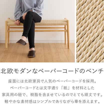 北欧デザインベンチ ノルディックベンチ 幅100 ペーパーコード ピーチ材 アウトレット品 デザインスツール ダイニングベンチ 玄関ベンチ 木製 北欧 椅子 イス チェア おしゃれ(代引不可)