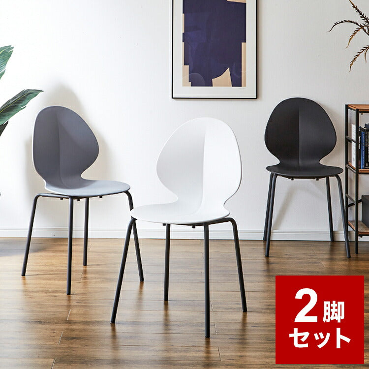 ダイニングチェア 2脚セット モノトーン スチール脚 アントチェア風 積み重ね スタッキングチェア おしゃれ 椅子 チェアー イス シンプル モダン 北欧(代引不可)