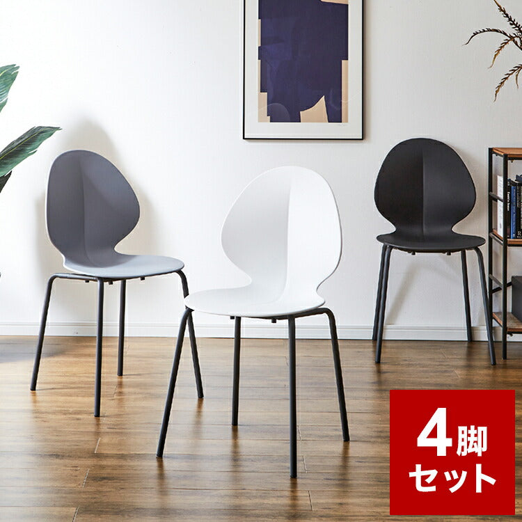 ダイニングチェア 4脚セット モノトーン スチール脚 アントチェア風 積み重ね スタッキングチェア おしゃれ 椅子 チェアー イス シンプル モダン 北欧(代引不可)