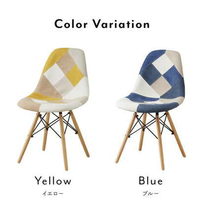 イームズチェア デザイナーズ シェルチェア パッチワーク 布張り ダイニングチェア おしゃれ かわいい カフェ風 椅子 イス チェアー ファブリック 北欧(代引不可)