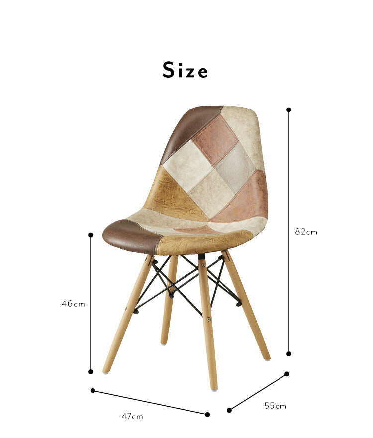 イームズチェア デザイナーズ シェルチェア パッチワーク 布張り ダイニングチェア おしゃれ かわいい カフェ風 椅子 イス チェアー ファブリック 北欧(代引不可)