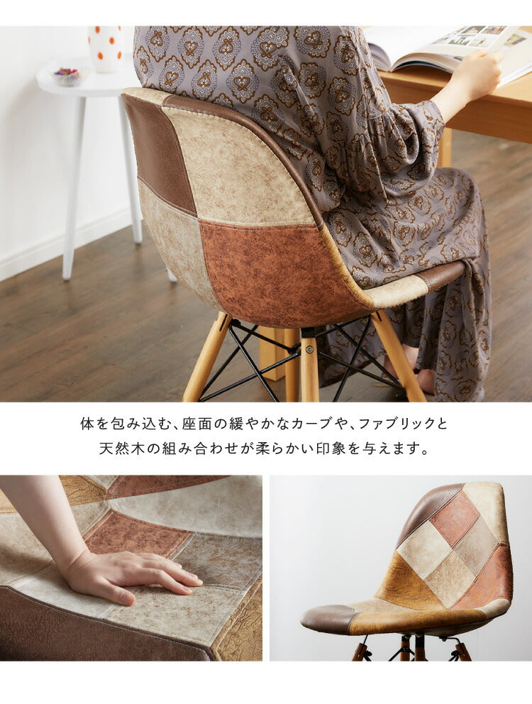 イームズチェア デザイナーズ シェルチェア パッチワーク 布張り ダイニングチェア おしゃれ かわいい カフェ風 椅子 イス チェアー ファブリック 北欧(代引不可)