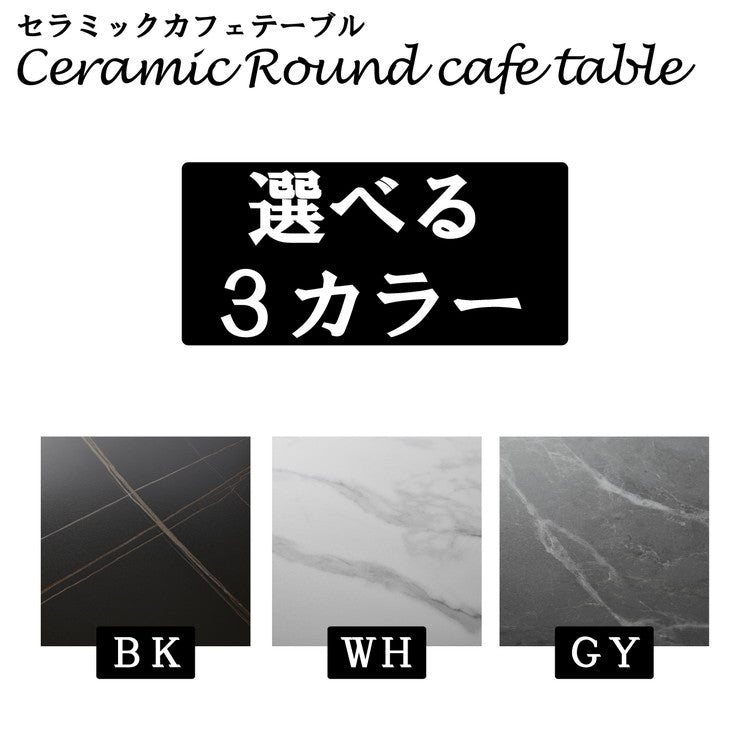 セラミック カフェテーブル 丸 円形 直径70 セラミックテーブル ラウンド コーヒーテーブル サイドテーブル モノトーン モダン おしゃれ 白 黒 大理石調 マーブル調(代引不可)