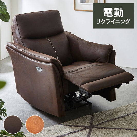 電動リクライニングソファ 1人掛け 引っかきキズに強い ファブリックレザー生地 一人掛け 1P 電動モーションソファー 電動ソファ おしゃれ(代引不可)