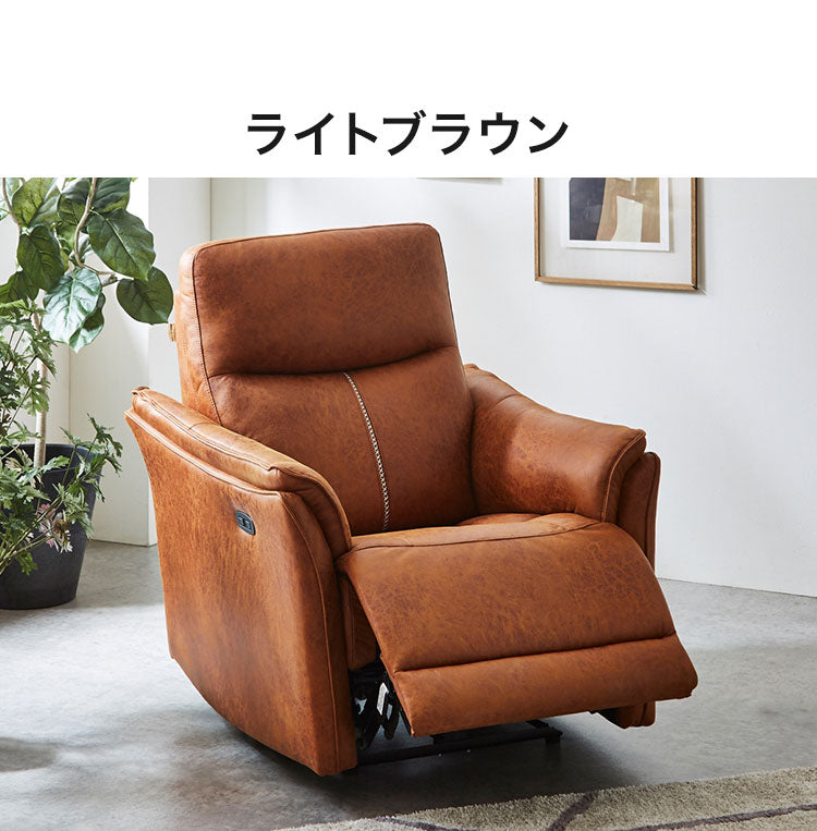 電動リクライニングソファ 1人掛け 引っかきキズに強い ファブリックレザー生地 一人掛け 1P 電動モーションソファー 電動ソファ おしゃれ(代引不可)