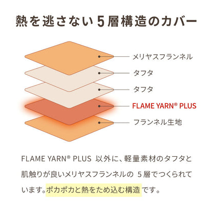 岩盤浴のような5層掛布団カバー 岩盤浴 FLAME YARN 掛け布団カバー 150cm×210cm カバー 寝具カバー 保温 あったか 冬 暖かい 寝具 インテリア 北欧 かわいい シンプル コンパクト 来客 布団 ふとん