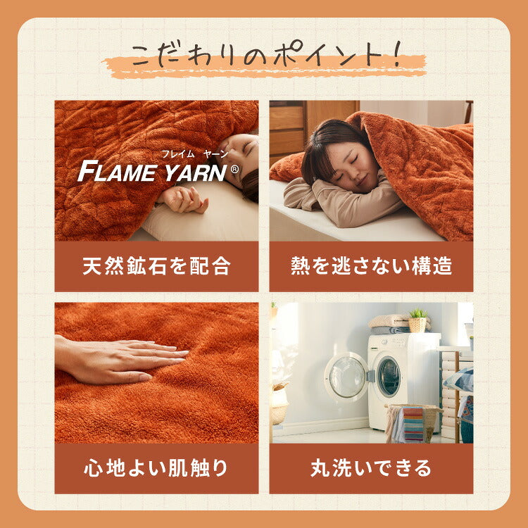 岩盤浴のような5層掛布団カバー 岩盤浴 FLAME YARN 掛け布団カバー 150cm×210cm カバー 寝具カバー 保温 あったか 冬 暖かい 寝具 インテリア 北欧 かわいい シンプル コンパクト 来客 布団 ふとん