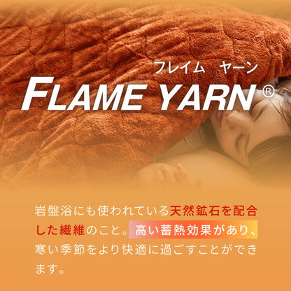 岩盤浴のような5層掛布団カバー 岩盤浴 FLAME YARN 掛け布団カバー 150cm×210cm カバー 寝具カバー 保温 あったか 冬 暖かい 寝具 インテリア 北欧 かわいい シンプル コンパクト 来客 布団 ふとん