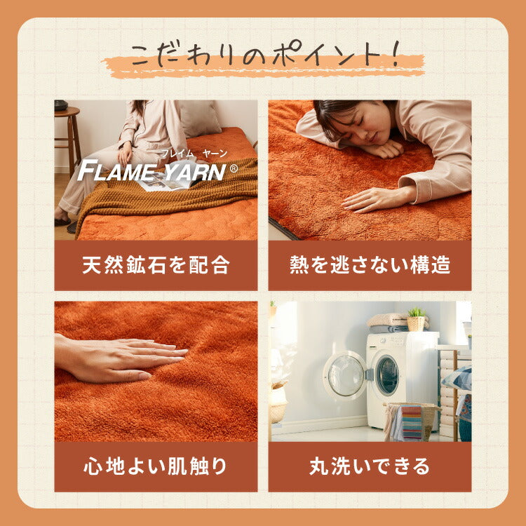 岩盤浴のような敷きパッド プレミアム 岩盤浴 FLAME YARN 敷パッド シングル 100×200cm 保温 あったか 冬 暖かい 寝具 インテリア 北欧 かわいい シンプル コンパクト 収納 防災 来客 布団 ふとん