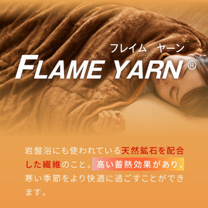 岩盤浴のような二層式毛布 岩盤浴 FLAME YARN 毛布 140×200cm シングル 保温 あったか 冬 暖かい 寝具 インテリア 北欧 かわいい シンプル コンパクト 収納 来客 布団 ふとん