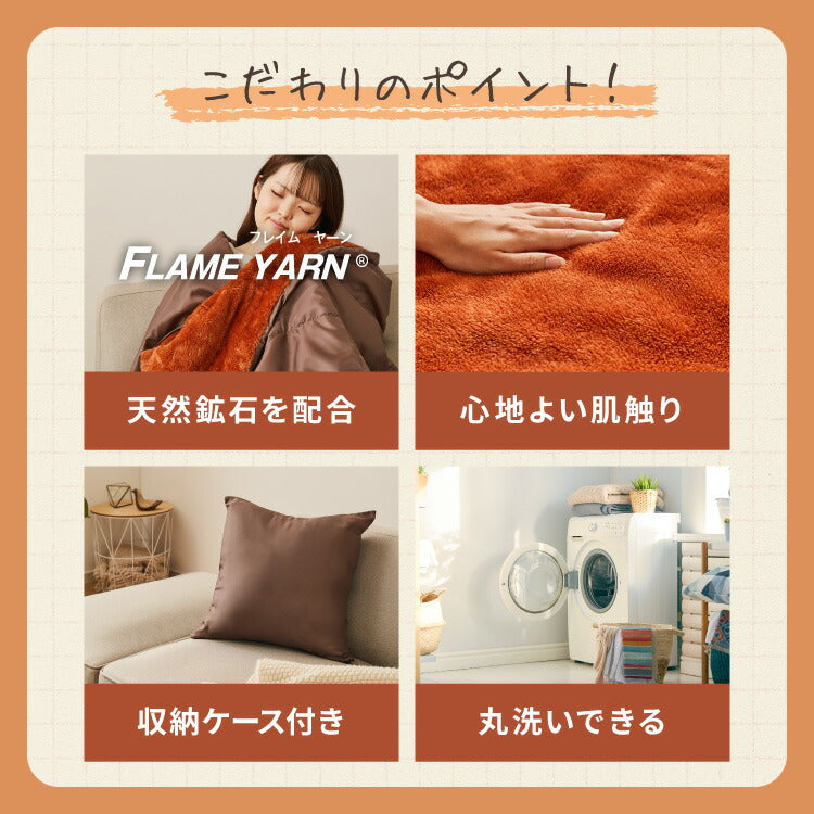 岩盤浴のような寝袋 岩盤浴 FLAME YARN 寝袋 85×180cm 毛布 保温 車中泊 持ち運び簡単 全開可 あったか 冬 暖かい 寝具 インテリア 北欧 かわいい シンプル コンパクト 収納 防災 来客