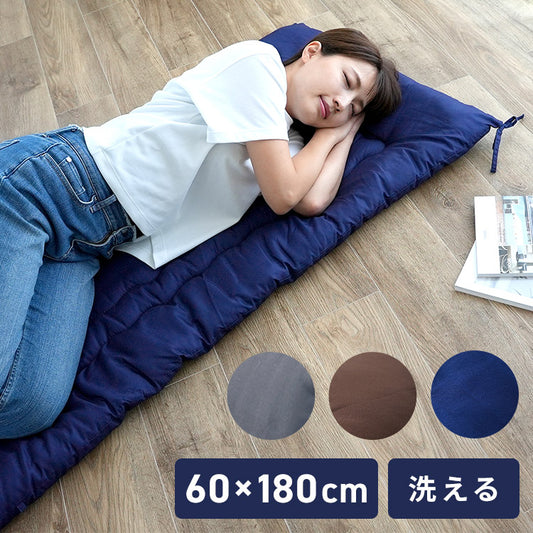 ごろ寝マット 洗える 手洗い 60×180cm 厚さ6cm ピーチスキン加工 折りたたみ 収納 リラックス ごろ寝 のんびり 昼寝 ストレッチ ごろ寝長座布団 ごろ寝座布団(代引不可)