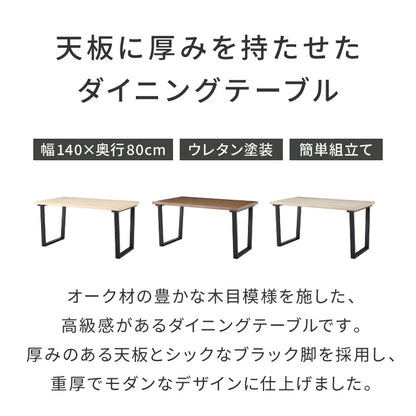 厚み4cmある ダイニングテーブル 140×80cm 台形脚A 単品 4人掛け 140cm テーブル 黒脚 ダイニングテーブル 長方形 ダイニング テーブル 4人用 木製 北欧 モダン 食卓テーブル 北欧 ヴィンテージ(代引不可)【送料無料】