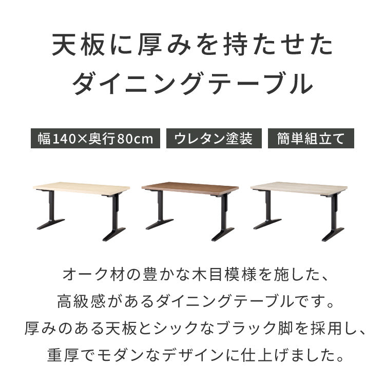 厚み4cmある ダイニングテーブル 140×80cm T字脚C 単品 4人掛け 140cm テーブル 黒脚 ダイニングテーブル 長方形 ダイニング テーブル 4人用 木製 北欧 モダン 食卓テーブル 北欧 ヴィンテージ(代引不可)【送料無料】