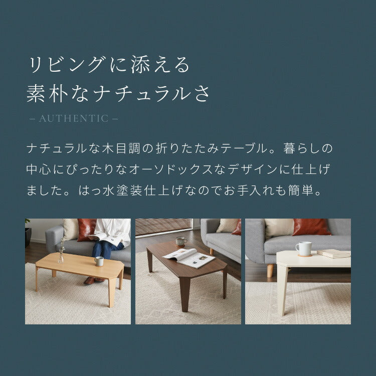 6色から選べる！ 折りたたみセンターテーブル 75×50cm 折りたたみテーブル ローテーブル 折りたたみ テーブル 木目 センターテーブル リビングテーブル 折り畳み 折畳み(代引不可)