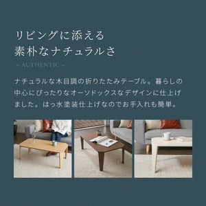 6色から選べる！ 折りたたみセンターテーブル 75×50cm 折りたたみテーブル ローテーブル 折りたたみ テーブル 木目 センターテーブル リビングテーブル 折り畳み 折畳み(代引不可)