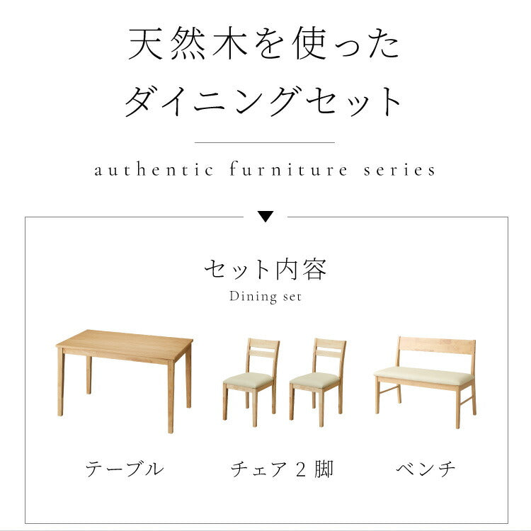 ダイニングセット 背もたれ付き ベンチ 4点セット 120cm×75cm 4人掛け 天然木 オーク ダイニングセット ダイニングテーブル ダイニングベンチ ダイニング4点セット 食卓テーブル ダイニングチェア(代引不可)