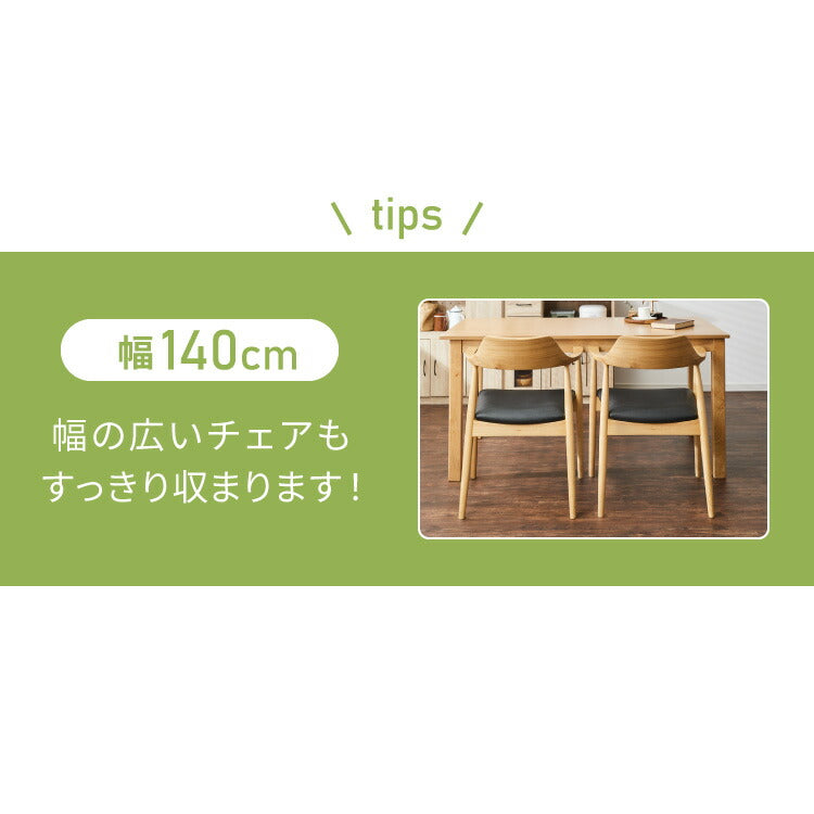 ダイニングテーブル 天然木 幅140 奥行80 4人掛け 大きめ 木目調 ナチュラル 木製 140×80cm ブラウン リビング ダイニング パソコンデスク つくえ 机 デスク テーブル 丈夫 食卓テーブル