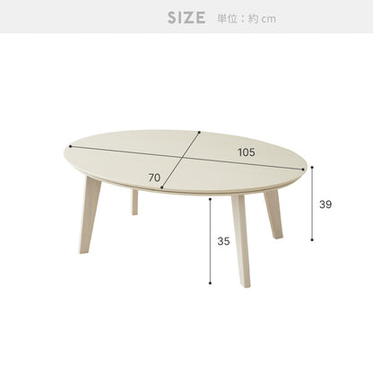 楕円形こたつ 105×70cm テーブル単品 直径90cm 天然木脚 オーバルテーブル こたつテーブル 炬燵 家具調こたつ 年中使える 丸型 こたつ テーブル こたつ ローテーブル センターテーブル(代引不可)【送料無料】
