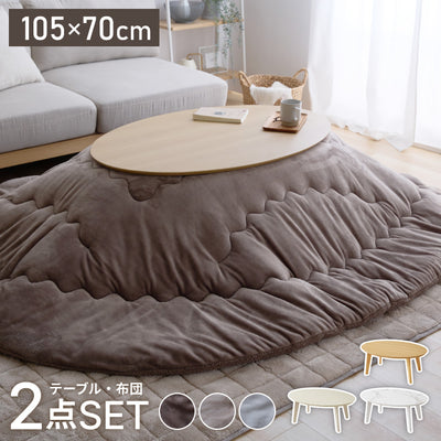 楕円形こたつ 105×70cm 石英管 オーバルテーブル こたつ布団セット フランネル×シープボアこたつ布団 天然木脚 こたつテーブル 炬燵 家具調こたつ 丸型 ヴィンテージ こたつ 掛け布団 ローテーブル