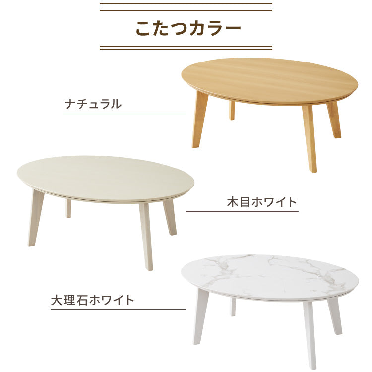 楕円形こたつ 105×70cm 石英管 オーバルテーブル こたつ布団セット フランネル×シープボアこたつ布団 天然木脚 こたつテーブル 炬燵 家具調こたつ 丸型 ヴィンテージ こたつ 掛け布団 ローテーブル(代引不可)【送料無料】