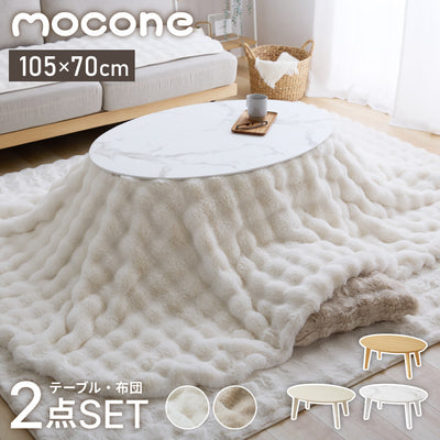楕円形こたつ 105×70cm 石英管 大理石調 オーバルテーブル こたつ布団セット 天然木脚 もこもここたつ布団 mocone モコネ ふわふわ こたつテーブル 炬燵 丸型 韓国インテリア 掛け布団 ローテーブル
