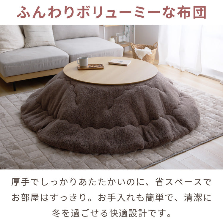 【5%OFF】円形こたつ 90×90 こたつ布団セット テーブル単品 90cm こたつセット 布団セット コタツ こたつテーブル 円形 こたつ テーブル ラウンドテーブル こたつ 掛け布団 センターテーブル 丸型(代引不可)
