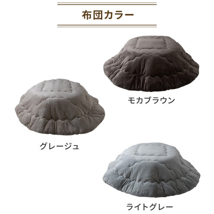 【5%OFF】円形こたつ 90×90 こたつ布団セット テーブル単品 90cm こたつセット 布団セット コタツ こたつテーブル 円形 こたつ テーブル ラウンドテーブル こたつ 掛け布団 センターテーブル 丸型(代引不可)