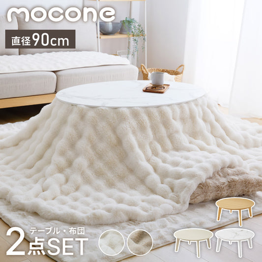 円形こたつ 90cm 石英管 こたつ布団セット テーブル単品 もこもこ フランネル こたつテーブル 円形 こたつ テーブル ヴィンテージ こたつ 掛け布団 センターテーブル(代引不可)