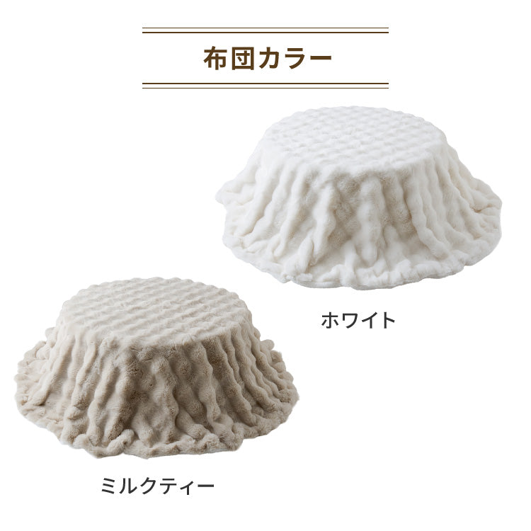 円形こたつ 90cm 石英管 こたつ布団セット テーブル単品 もこもこ フランネル こたつテーブル 円形 こたつ テーブル ヴィンテージ こたつ 掛け布団 センターテーブル(代引不可)