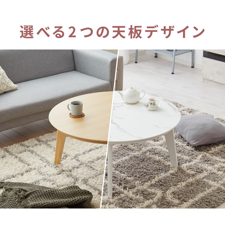 円形こたつ 90×90 こたつ布団セット テーブル単品 90cm こたつセット 布団セット コタツ こたつテーブル 円形 こたつ テーブル ラウンドテーブル こたつ 掛け布団 センターテーブル 丸型