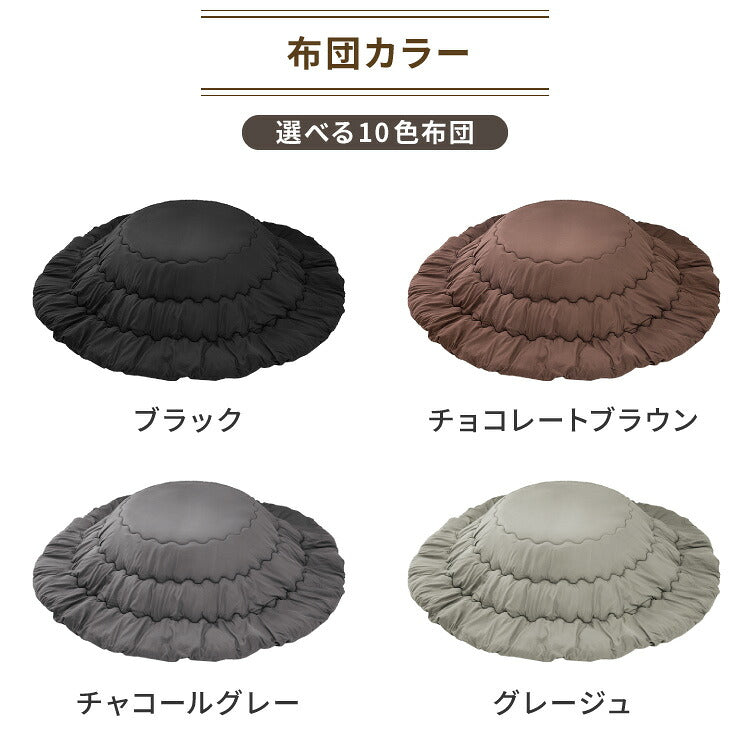 【アウトレット品】【箱破損】 こたつ単品 円形こたつ 90×90 テーブル単品 90cm コタツ こたつテーブル 円形 こたつ テーブル ラウンドテーブル こたつ 石英管 センターテーブル 丸型(代引不可)