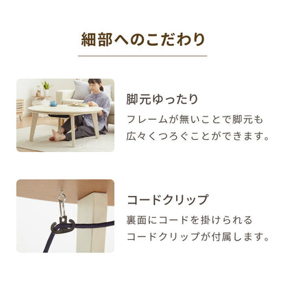 【アウトレット品】【箱破損】 こたつ単品 円形こたつ 90×90 テーブル単品 90cm コタツ こたつテーブル 円形 こたつ テーブル ラウンドテーブル こたつ 石英管 センターテーブル 丸型(代引不可)