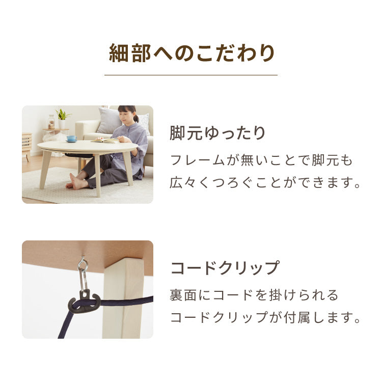 円形こたつ 90×90cm テーブル単品 直径90cm 天然木脚 こたつテーブル 炬燵 家具調こたつ 年中使える 丸型 こたつ テーブル こたつ ローテーブル センターテーブル(代引不可)【送料無料】