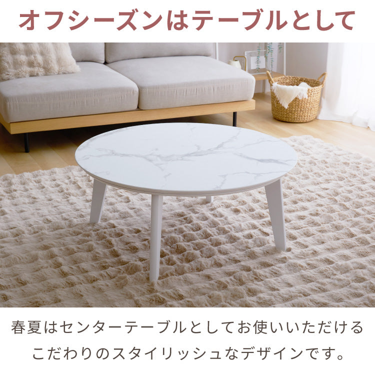 円形こたつ 90×90cm テーブル単品 直径90cm 天然木脚 こたつテーブル