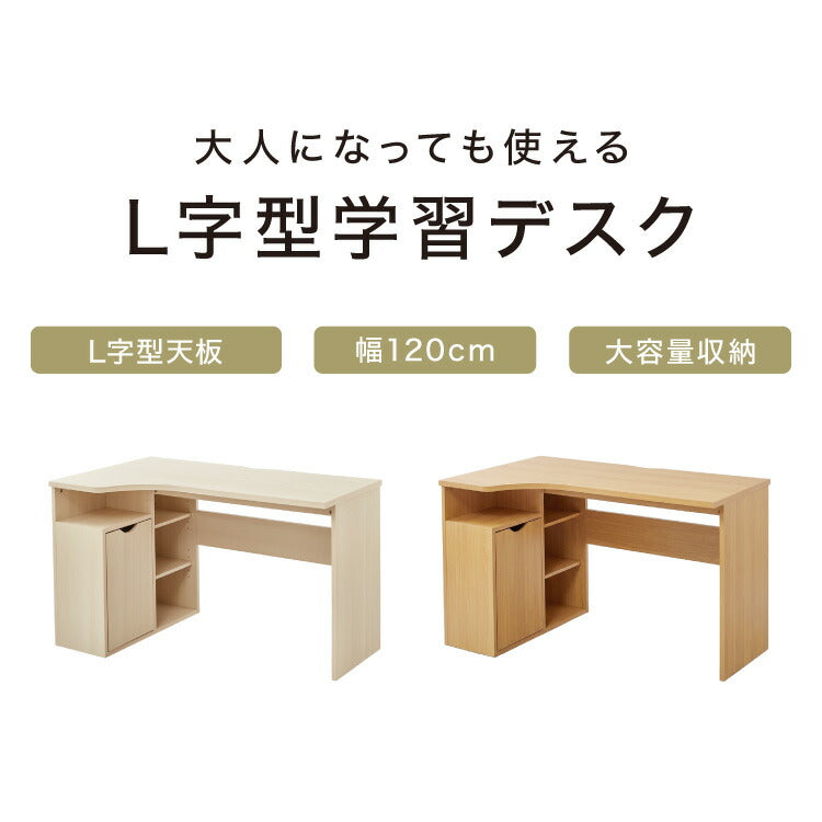 棚付きL型デスク 幅120cm 学習デスク 子ども 小学生 デスク 机 勉強机 L字デスク L字型 棚付き 収納付きデスク 収納 可動棚 学習机 シンプル 中学生 勉強 木製 シンプルデスク 子供 大人 入学準備