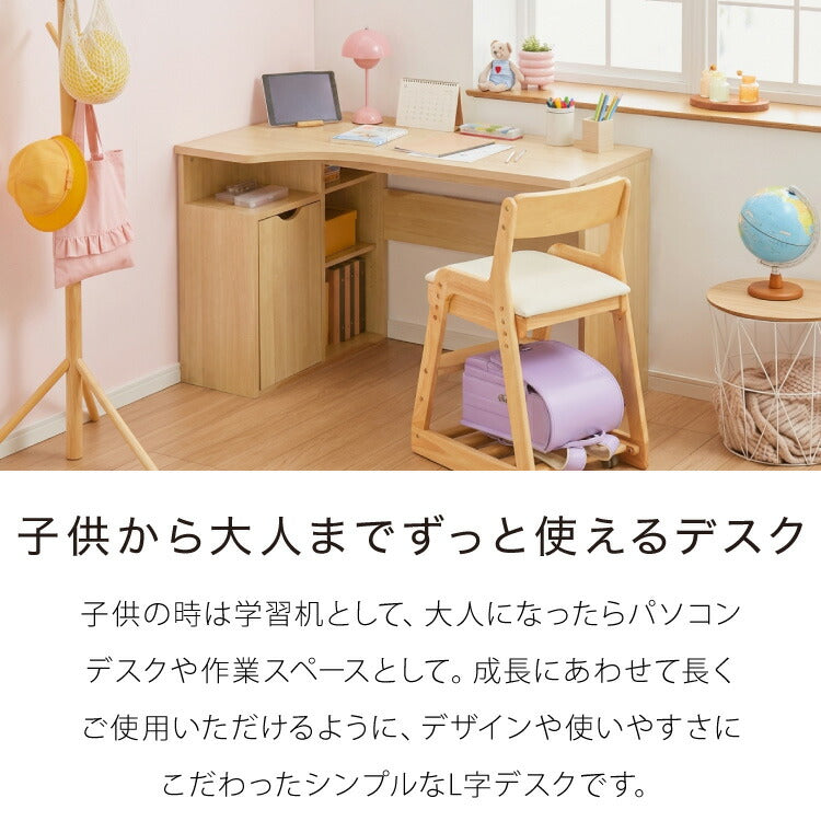 棚付きL型デスク 幅120cm 学習デスク 子ども 小学生 デスク 机 勉強机
