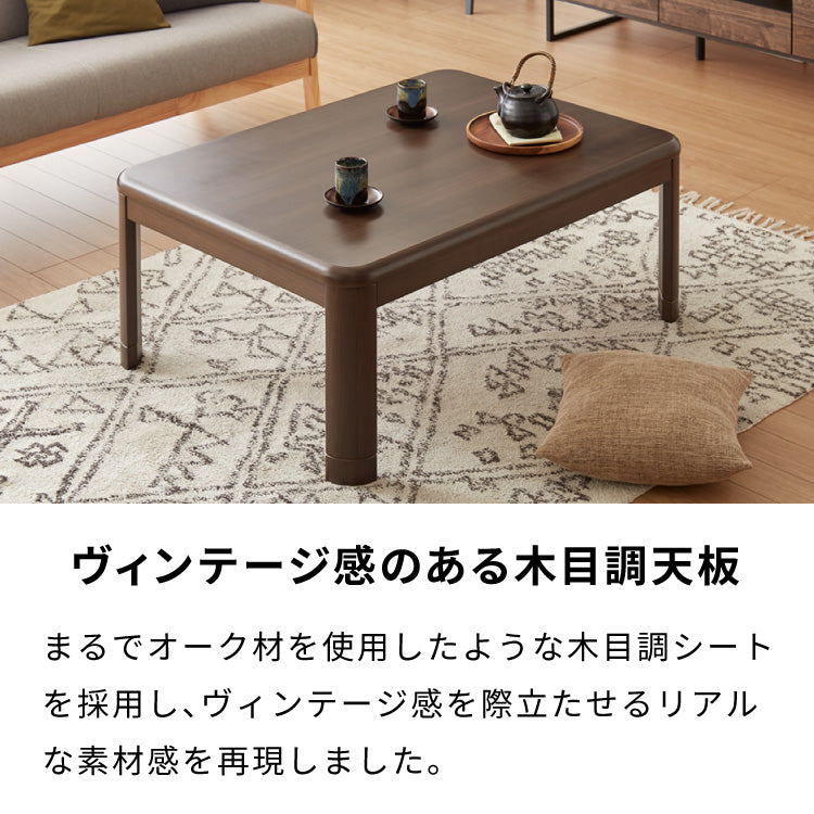 継ぎ脚式こたつ 105×75cm 高さ2段階調整 こたつテーブル 単品 長方形 こたつ テーブル ヴィンテージ こたつテーブル センターテーブル ローテーブル テーブル【送料無料】