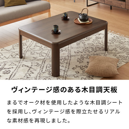 継ぎ脚式こたつ 105×75cm 高さ2段階調整 こたつテーブル 単品 長方形 こたつ テーブル ヴィンテージ こたつテーブル センターテーブル ローテーブル テーブル【送料無料】