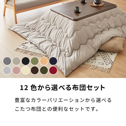 【セット販売】継ぎ脚式こたつ 105×75cm 高さ2段階調整 こたつ布団セット 選べる10色 こたつテーブル 長方形 こたつ テーブル ヴィンテージ こたつ 掛け布団(代引不可)【送料無料】