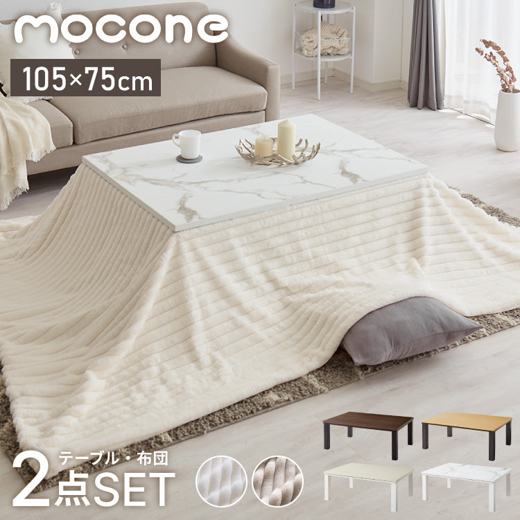 ヴィンテージこたつ 105×75cm 石英管 こたつ布団セット もこもこストライプ フランネル こたつテーブル 長方形 こたつ テーブル ヴィンテージ こたつ 掛け布団(代引不可)