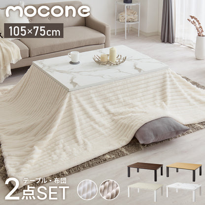 ヴィンテージこたつ 105×75cm 石英管 こたつ布団セット もこもこストライプ フランネル こたつテーブル 長方形 こたつ テーブル ヴィンテージ こたつ 掛け布団(代引不可)